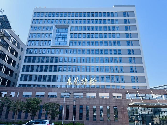 乐昌广东省特种设备检测研究院东莞检测院实验室设备及配套服务项目